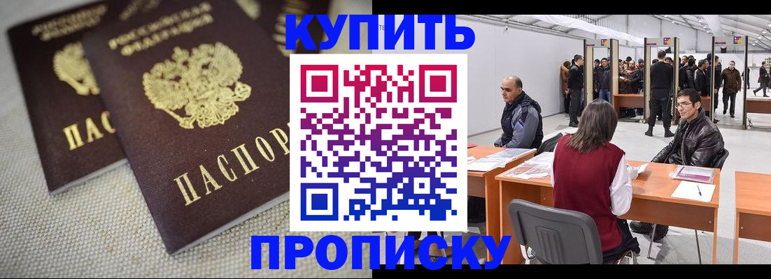 прописка штамп в Спасске-Дальнем