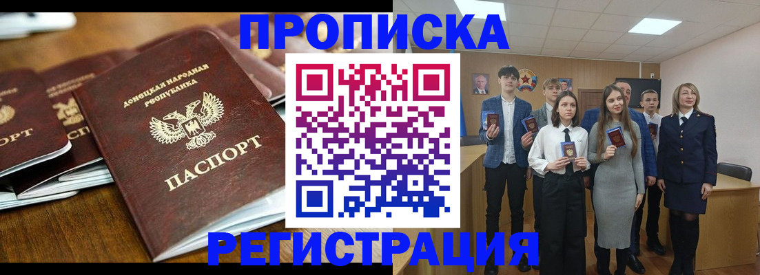 прописка 2025 в Спасске-Дальнем