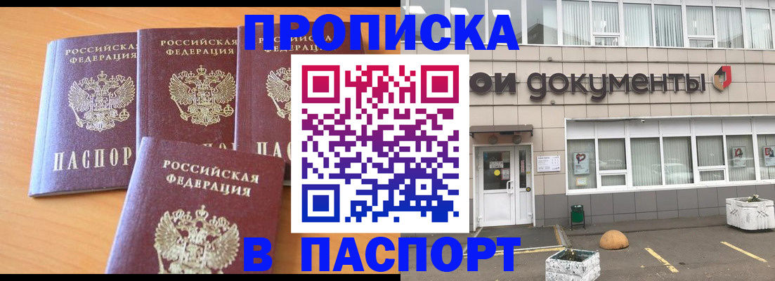 прописка штамп в Спасске-Дальнем