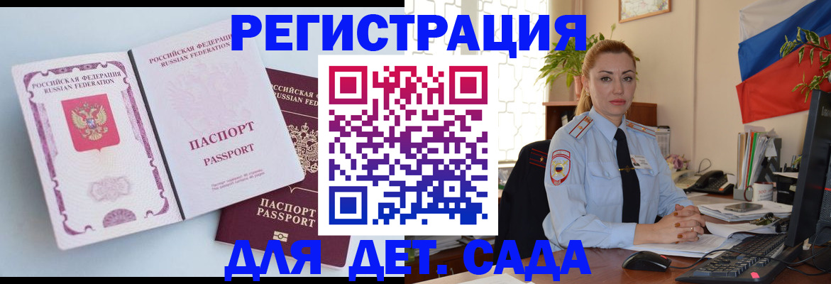 временная регистрация для всех в Спасске-Дальнем