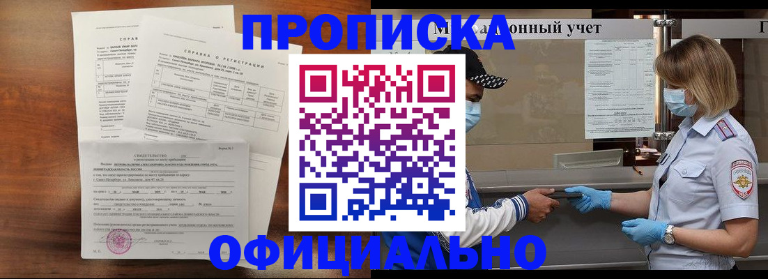 прописка ребенка в Спасске-Дальнем